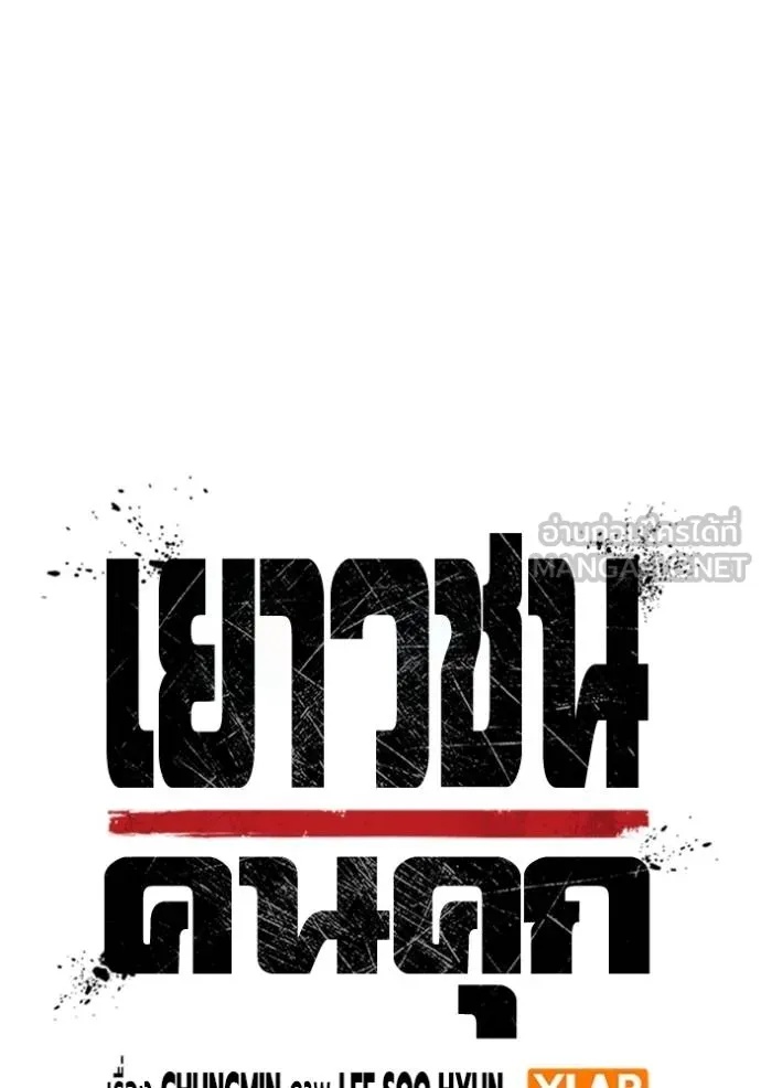 Juvenile Prison ตอนที่ 44 26