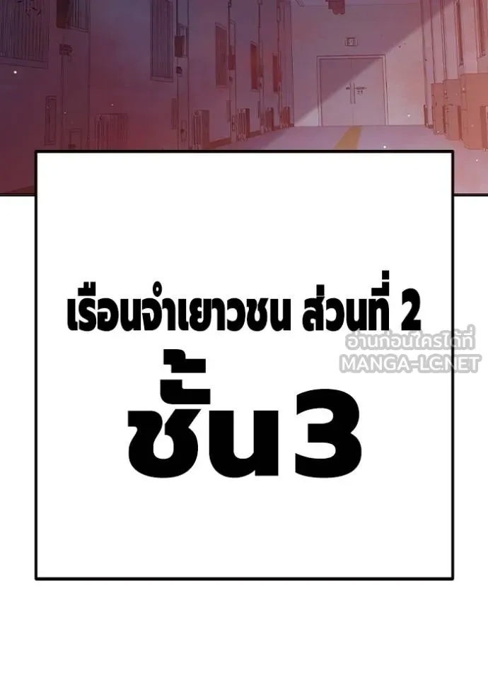 Juvenile Prison ตอนที่ 44 99