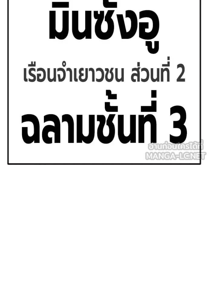 Juvenile Prison ตอนที่ 45 52
