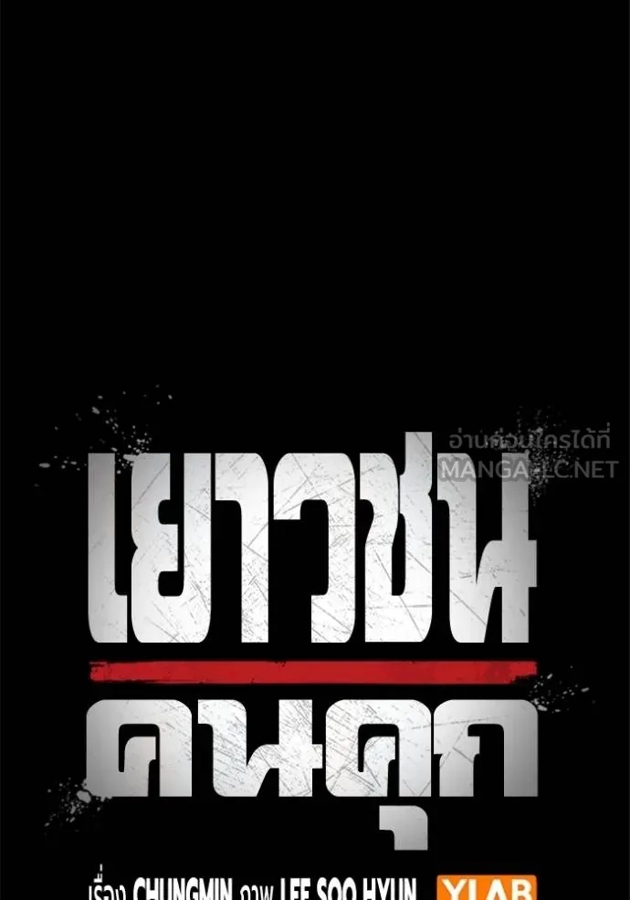 Juvenile Prison ตอนที่ 46 16
