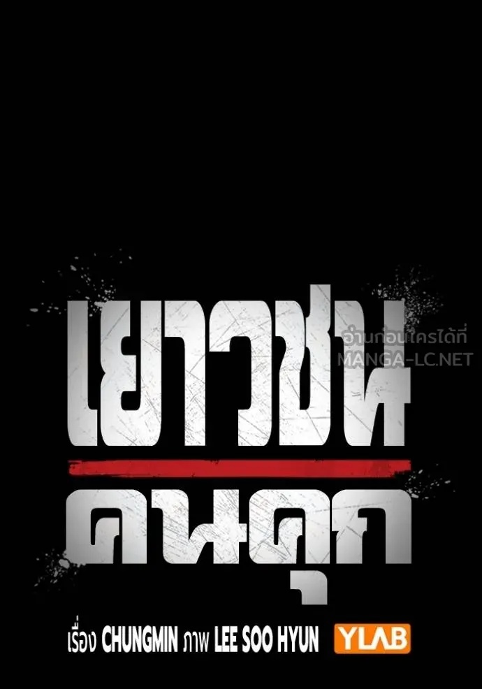 Juvenile Prison ตอนที่ 47 50