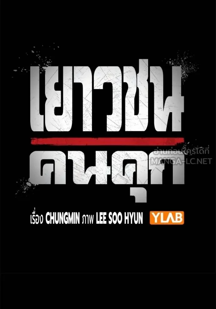 Juvenile Prison ตอนที่ 48 72
