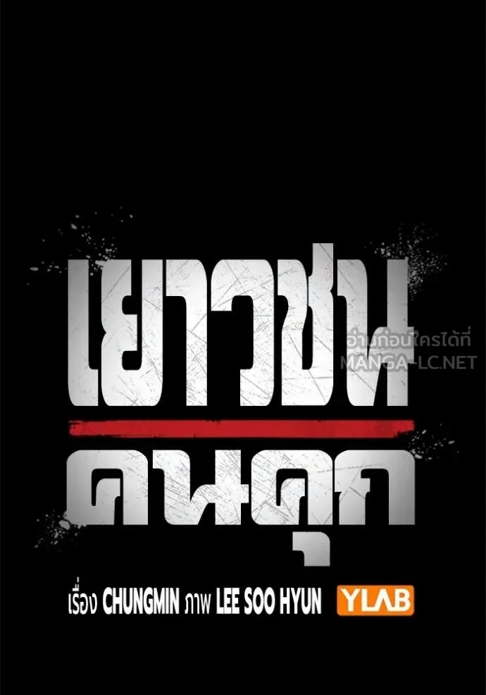 Juvenile Prison ตอนที่ 49 44