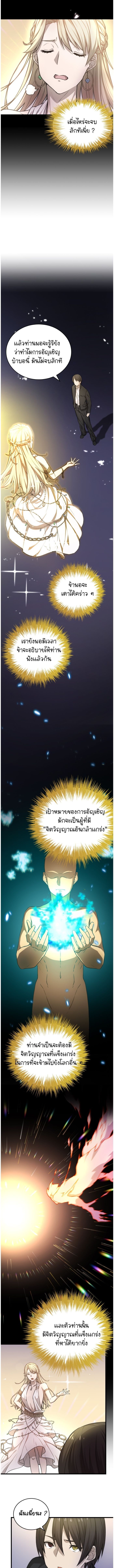 Oversummoned, Overpowered, and Over It! ตอนที่ 2 9
