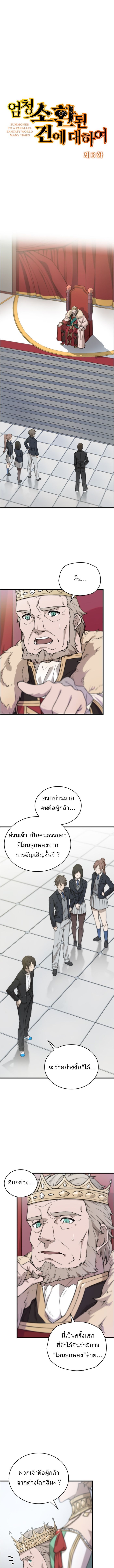 Oversummoned, Overpowered, and Over It! ตอนที่ 3 1
