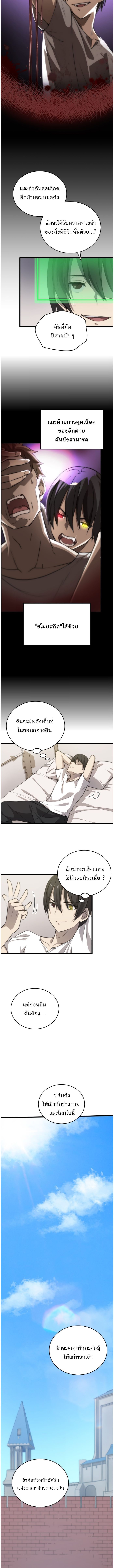 Oversummoned, Overpowered, and Over It! ตอนที่ 5 4