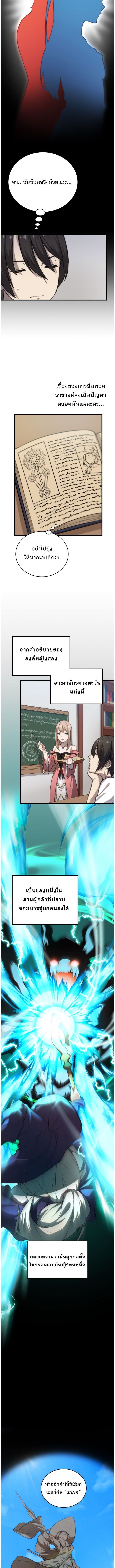 Oversummoned, Overpowered, and Over It! ตอนที่ 6 2