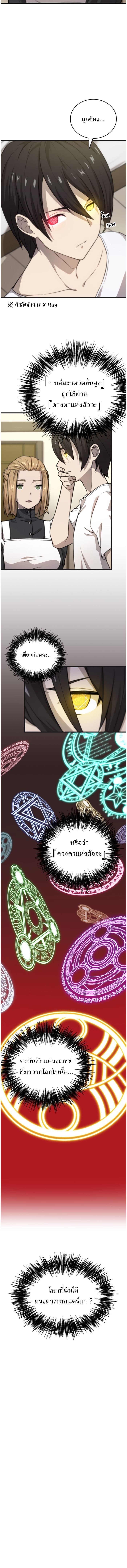 Oversummoned, Overpowered, and Over It! ตอนที่ 6 9