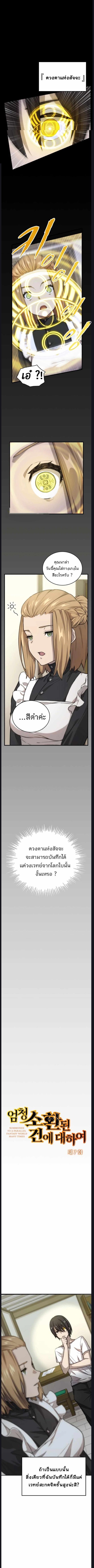 Oversummoned, Overpowered, and Over It! ตอนที่ 7 1