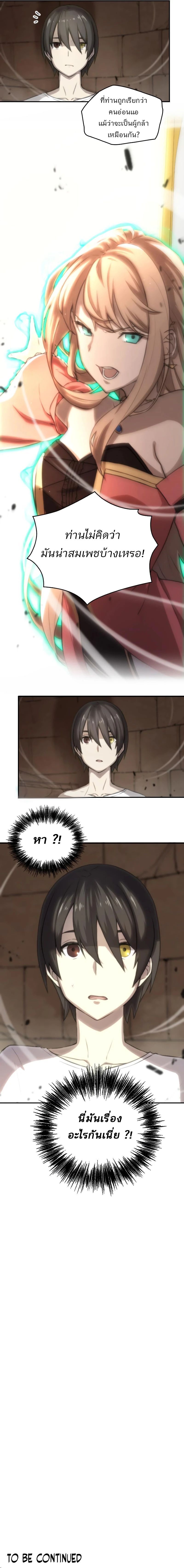 Oversummoned, Overpowered, and Over It! ตอนที่ 9 8