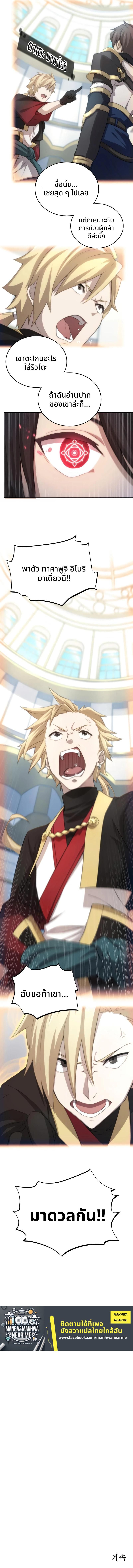 Oversummoned, Overpowered, and Over It! ตอนที่ 11 6