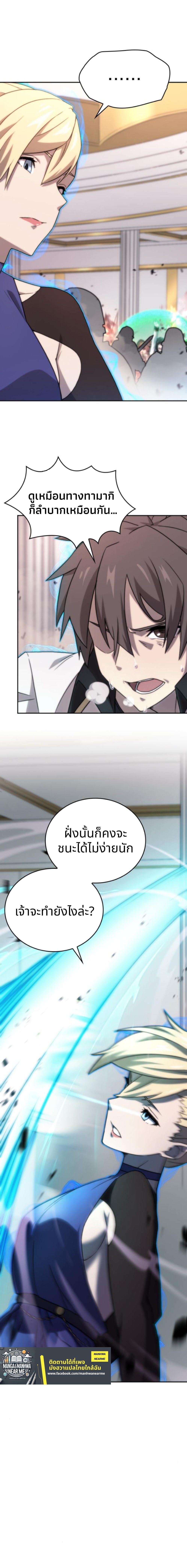 Oversummoned, Overpowered, and Over It! ตอนที่ 24 5