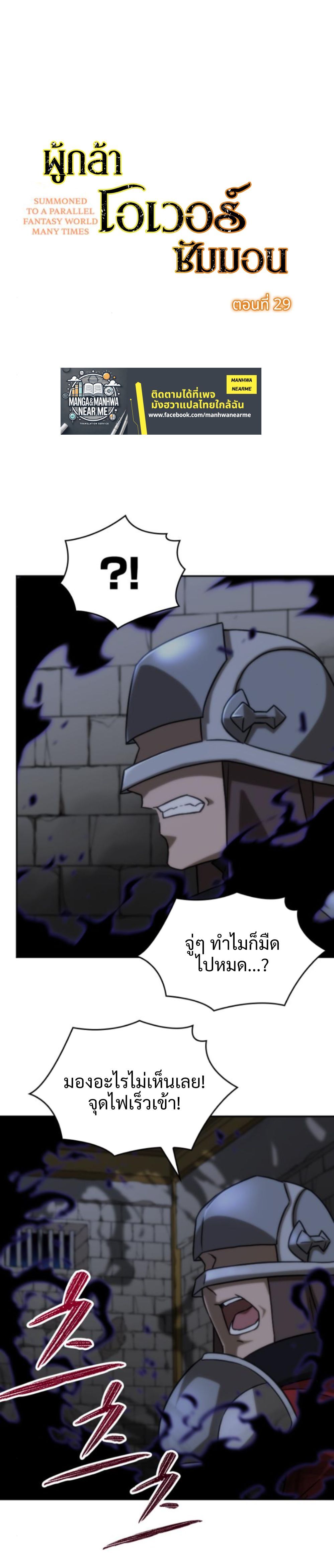 Oversummoned, Overpowered, and Over It! ตอนที่ 29 3