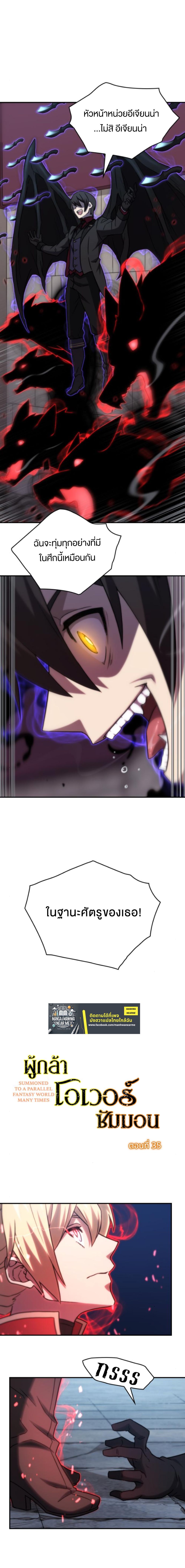 Oversummoned, Overpowered, and Over It! ตอนที่ 35 1