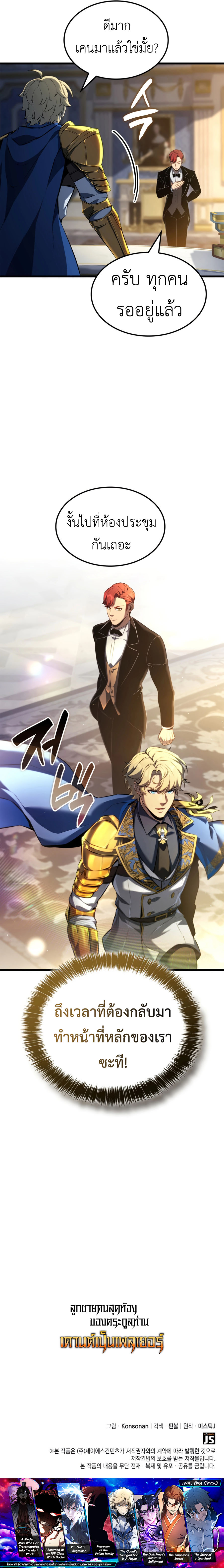 The Count’s Youngest Son is A Player ตอนที่ 109 13