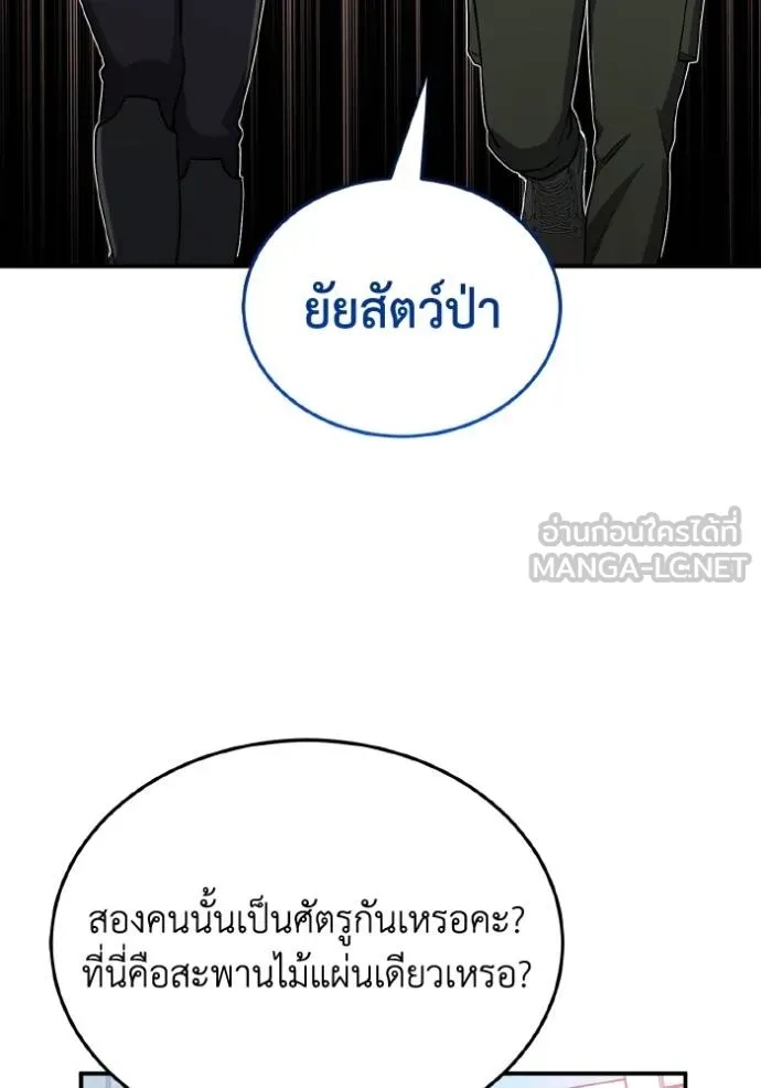 Genius of the Unique Lineage ตอนที่ 108 12