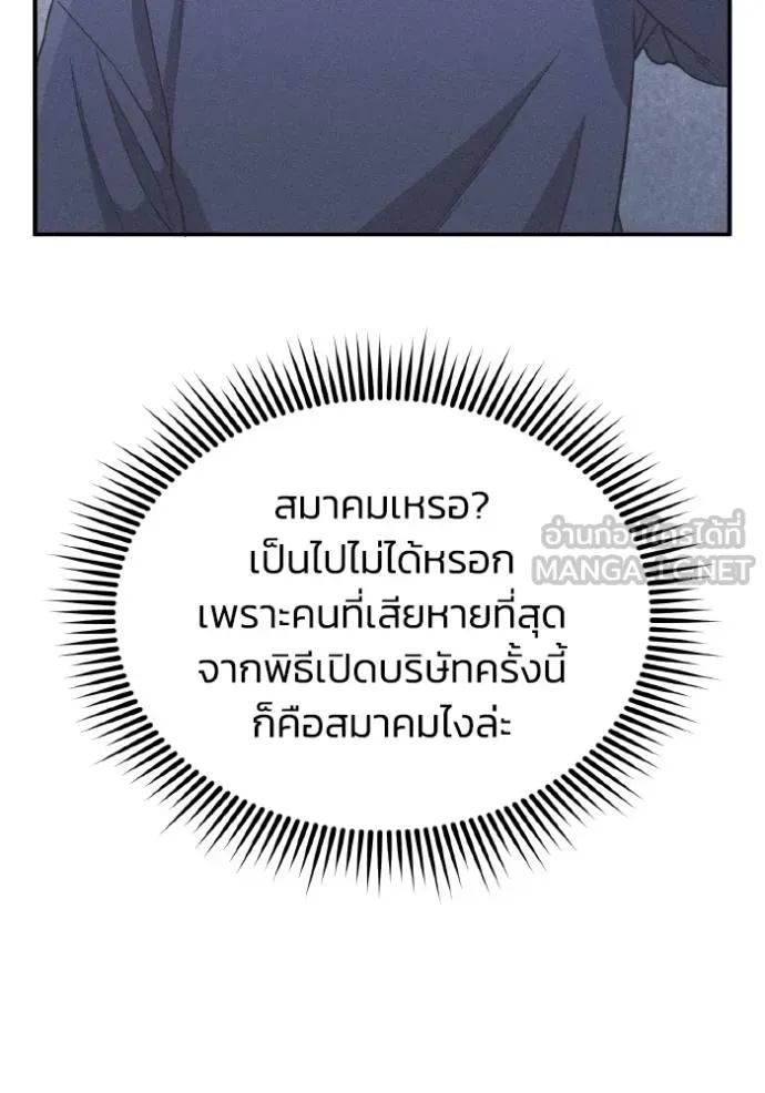 Genius of the Unique Lineage ตอนที่ 108 51