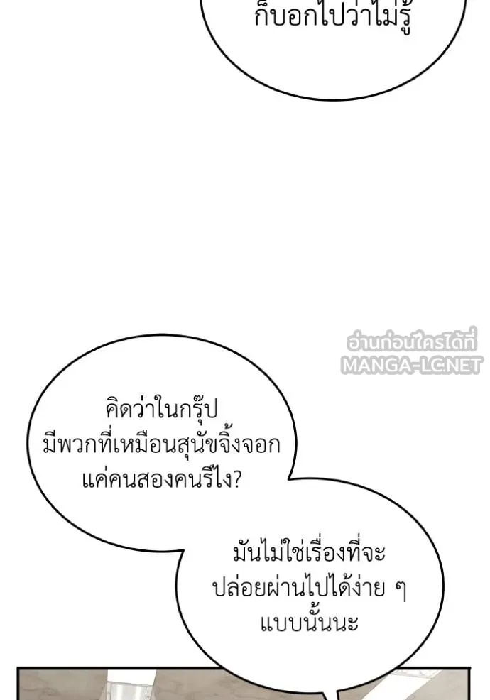 Genius of the Unique Lineage ตอนที่ 108 46