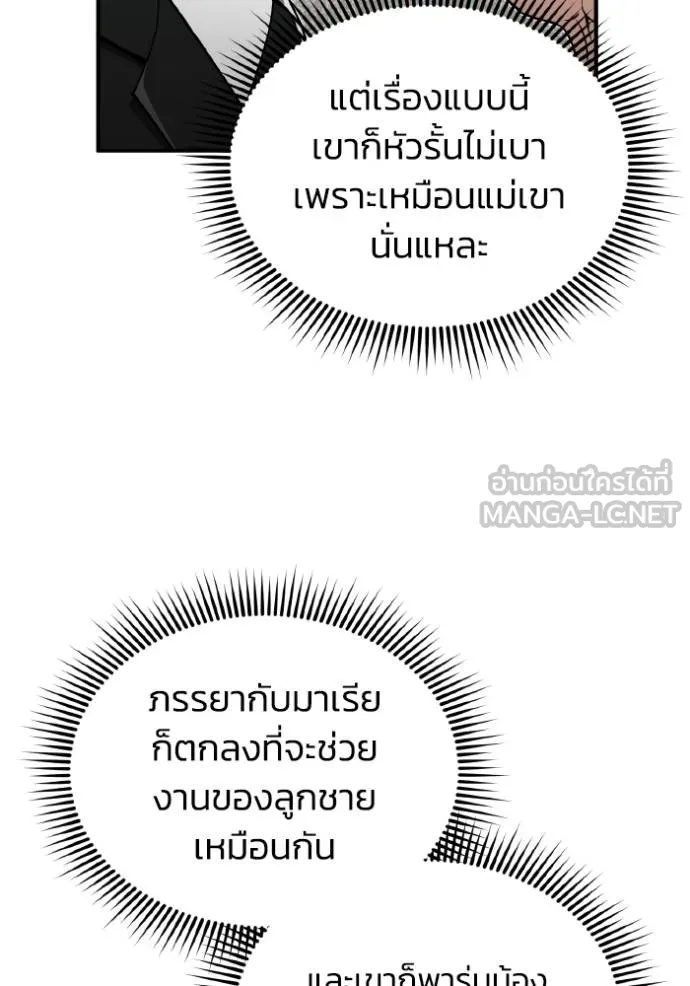 Genius of the Unique Lineage ตอนที่ 108 65