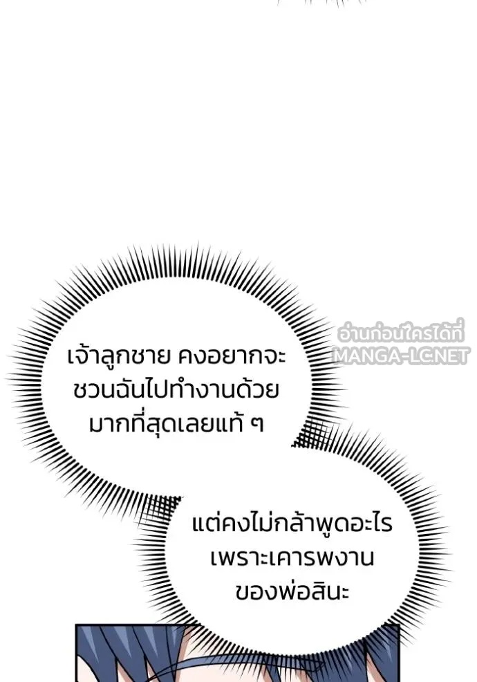 Genius of the Unique Lineage ตอนที่ 108 68