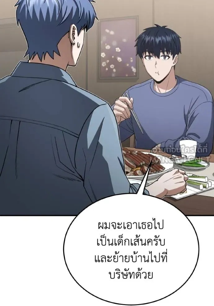 Genius of the Unique Lineage ตอนที่ 108 74