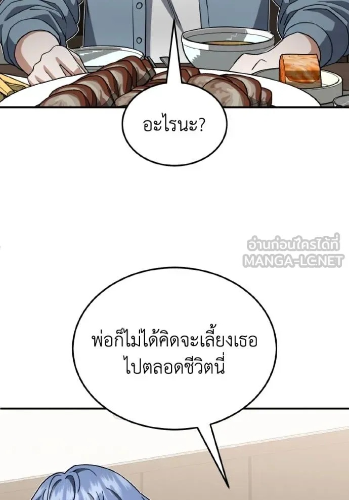 Genius of the Unique Lineage ตอนที่ 108 73