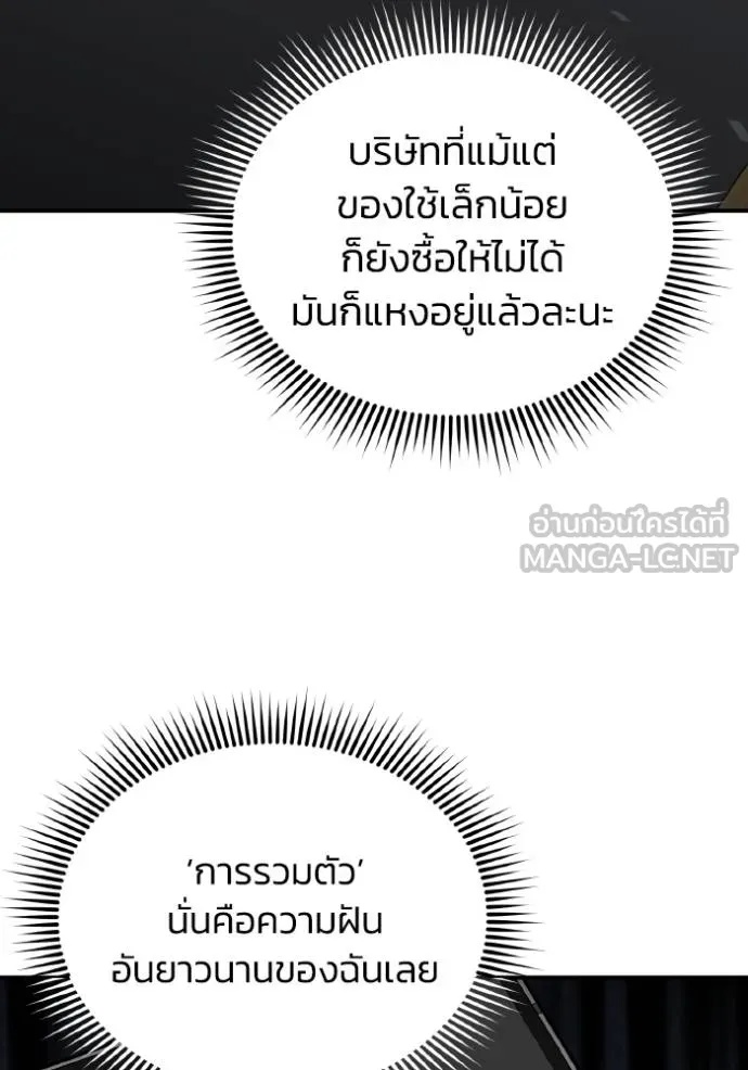 Genius of the Unique Lineage ตอนที่ 108 83