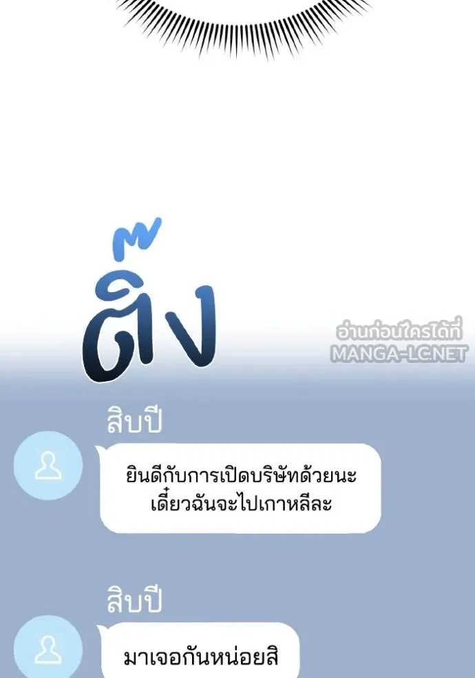 Genius of the Unique Lineage ตอนที่ 108 87