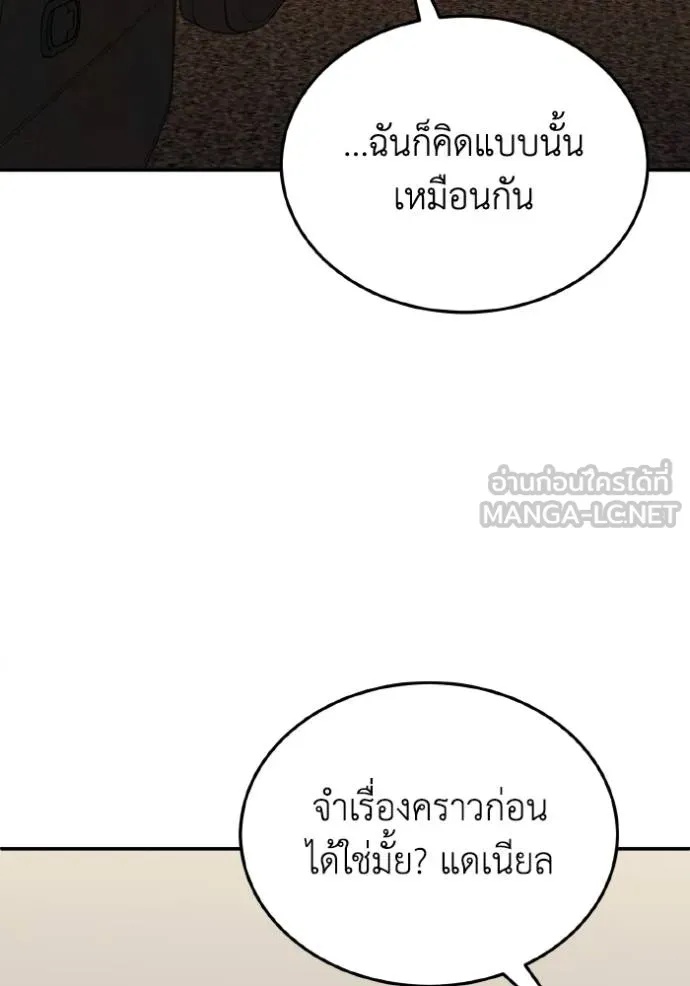 Genius of the Unique Lineage ตอนที่ 108 96
