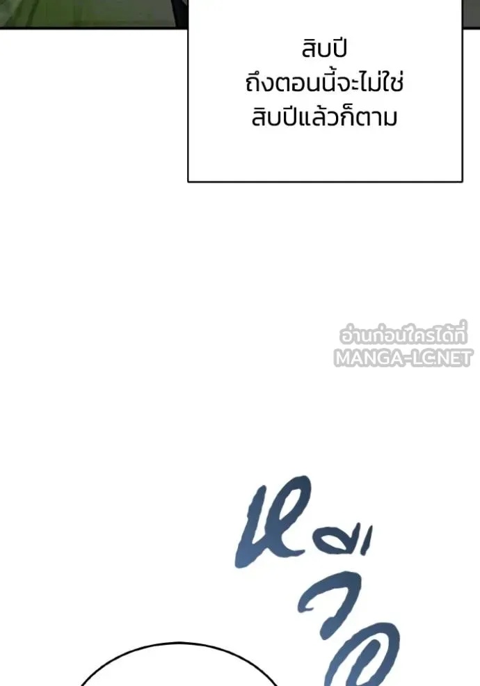 Genius of the Unique Lineage ตอนที่ 108 94