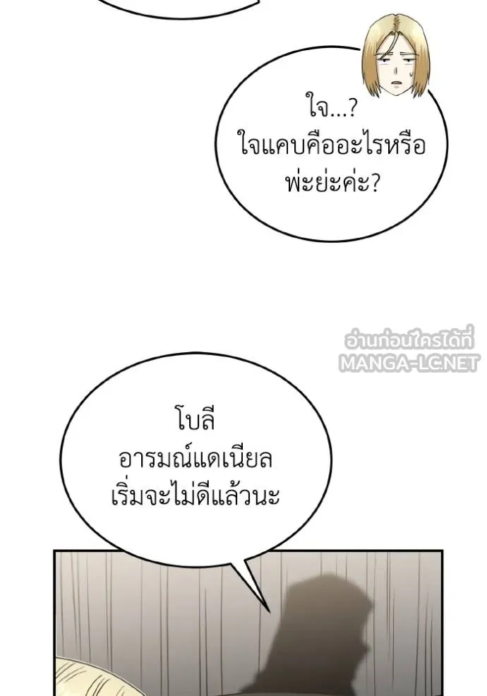 Genius of the Unique Lineage ตอนที่ 108 99