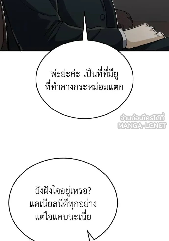 Genius of the Unique Lineage ตอนที่ 108 98