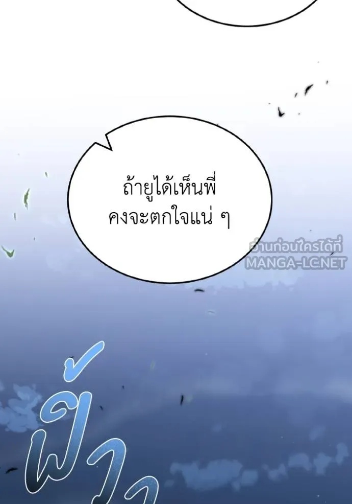 Genius of the Unique Lineage ตอนที่ 108 102