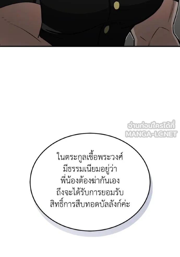 Genius of the Unique Lineage ตอนที่ 108 123