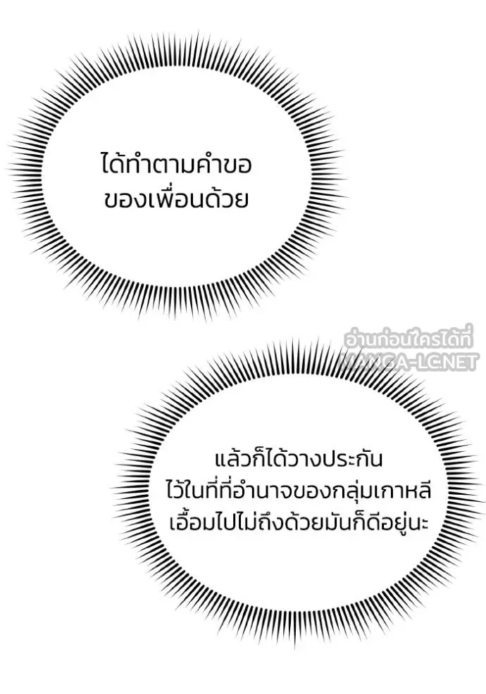 Genius of the Unique Lineage ตอนที่ 108 130