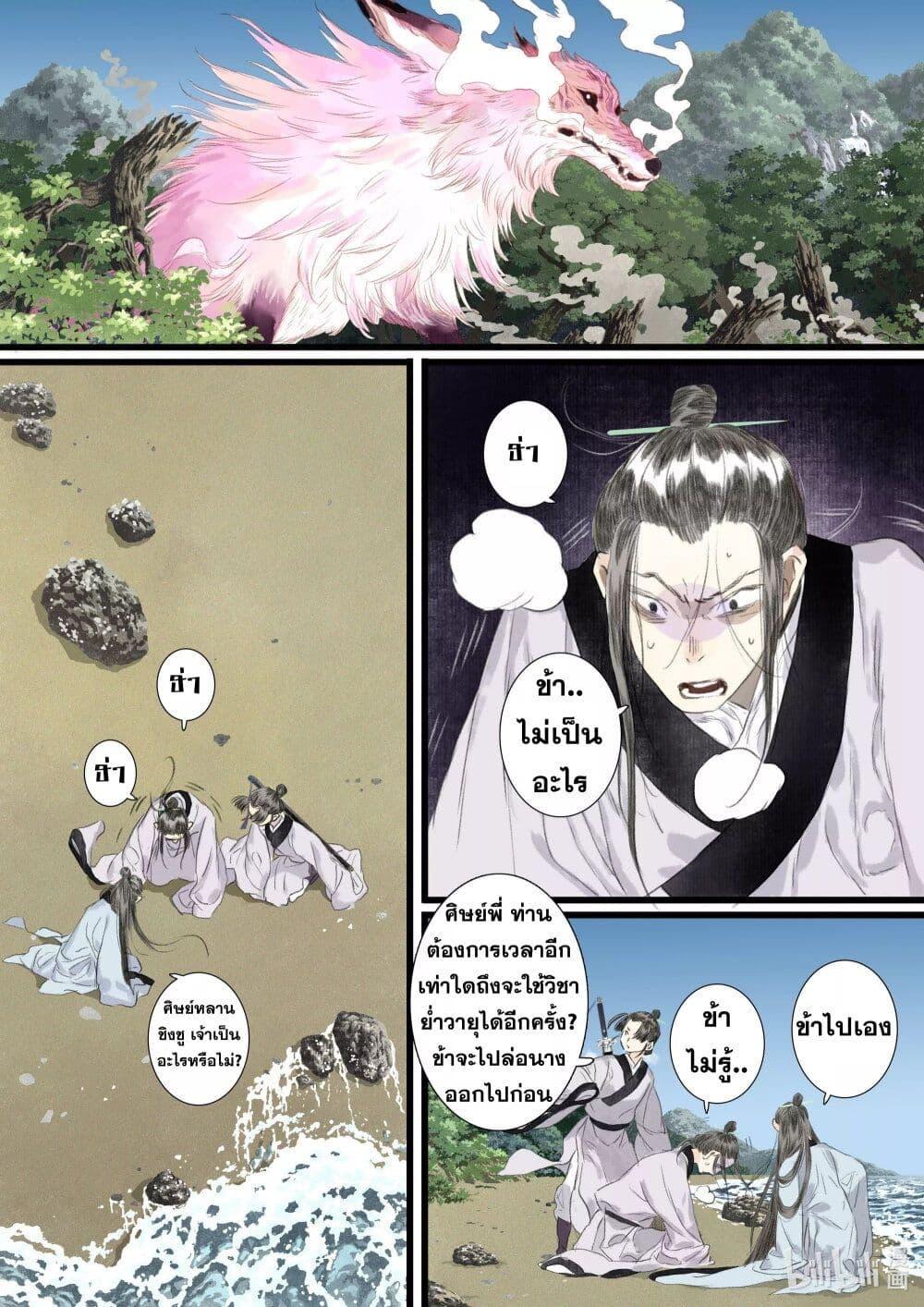 Song of the Sky Walkers ตอนที่ 81 9