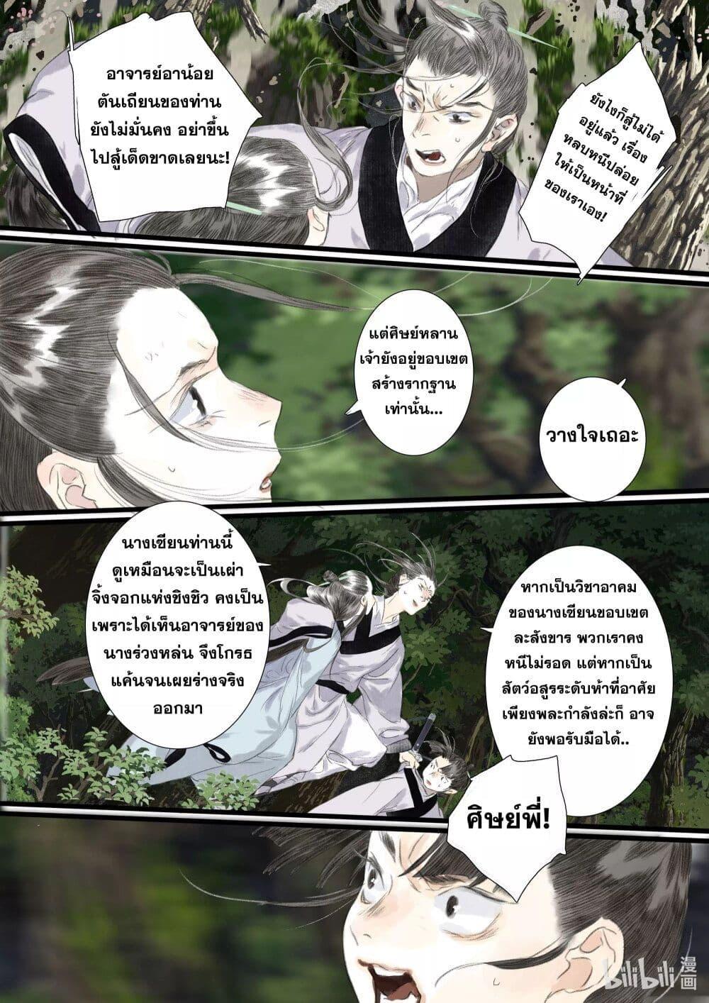 Song of the Sky Walkers ตอนที่ 81 7