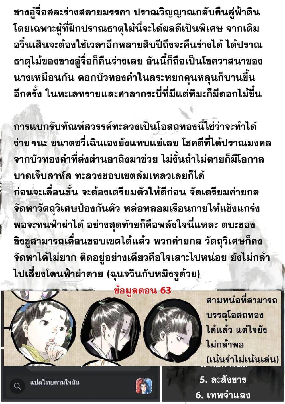 Song of the Sky Walkers ตอนที่ 81 15