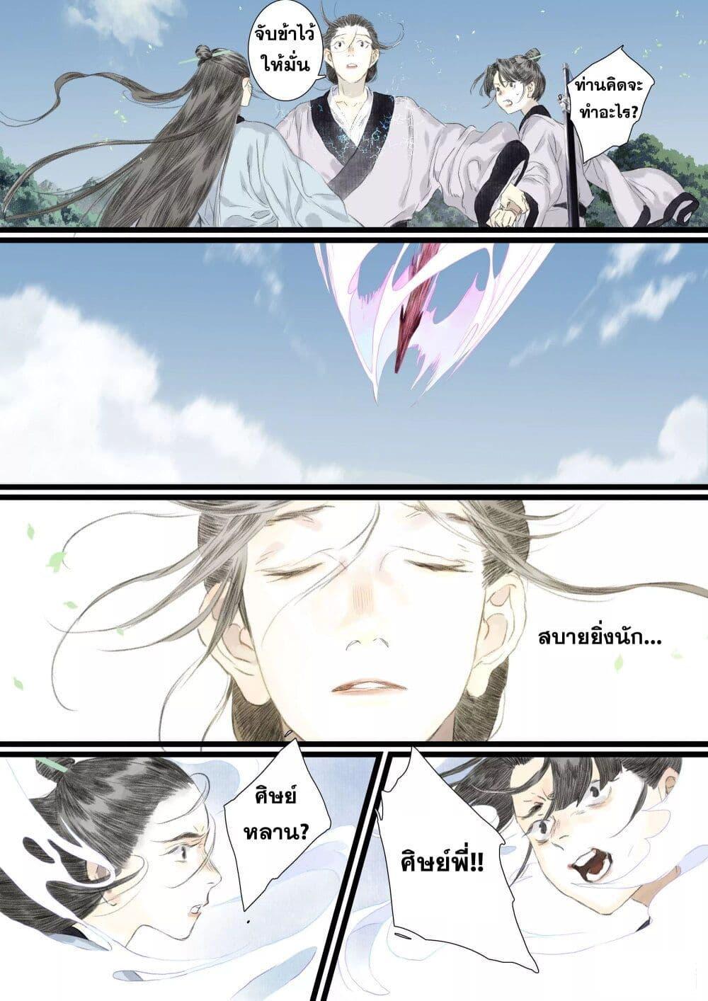 Song of the Sky Walkers ตอนที่ 81 12