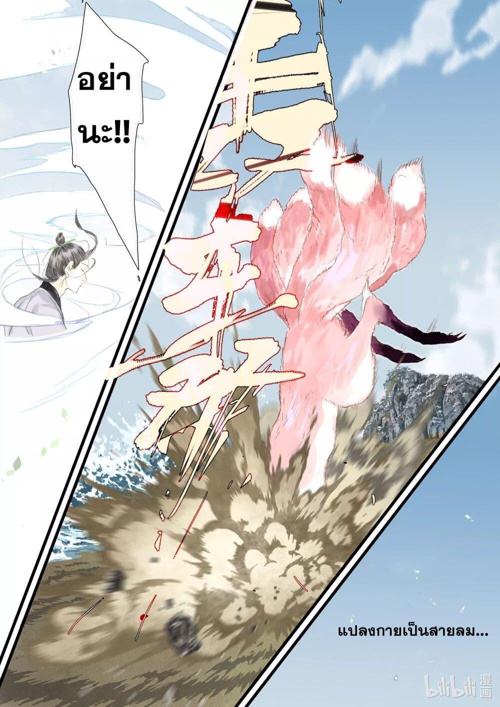 Song of the Sky Walkers ตอนที่ 81 13
