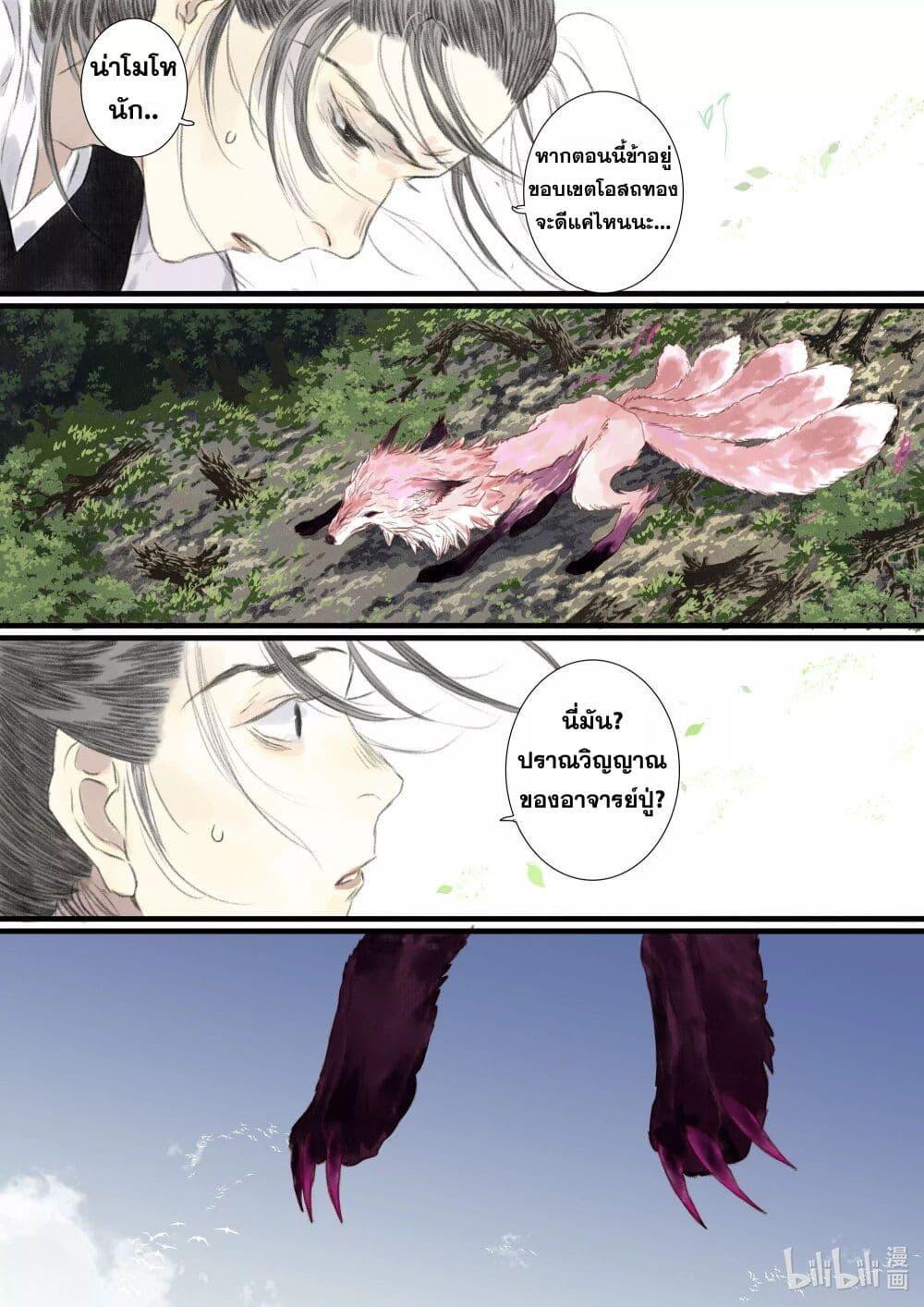 Song of the Sky Walkers ตอนที่ 81 10