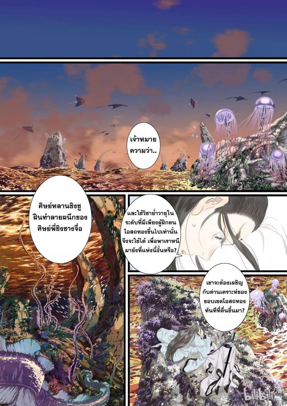 Song of the Sky Walkers ตอนที่ 82 3