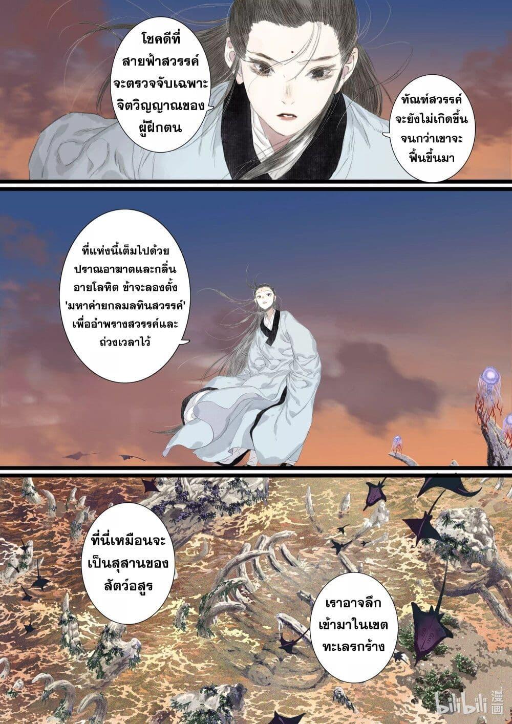 Song of the Sky Walkers ตอนที่ 82 4