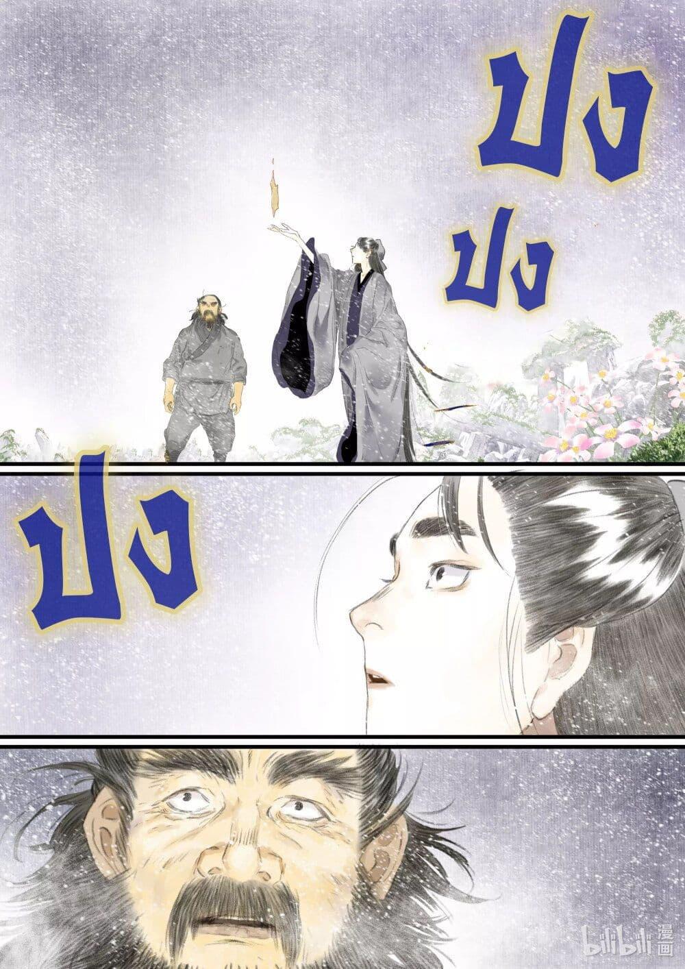 Song of the Sky Walkers ตอนที่ 82 8