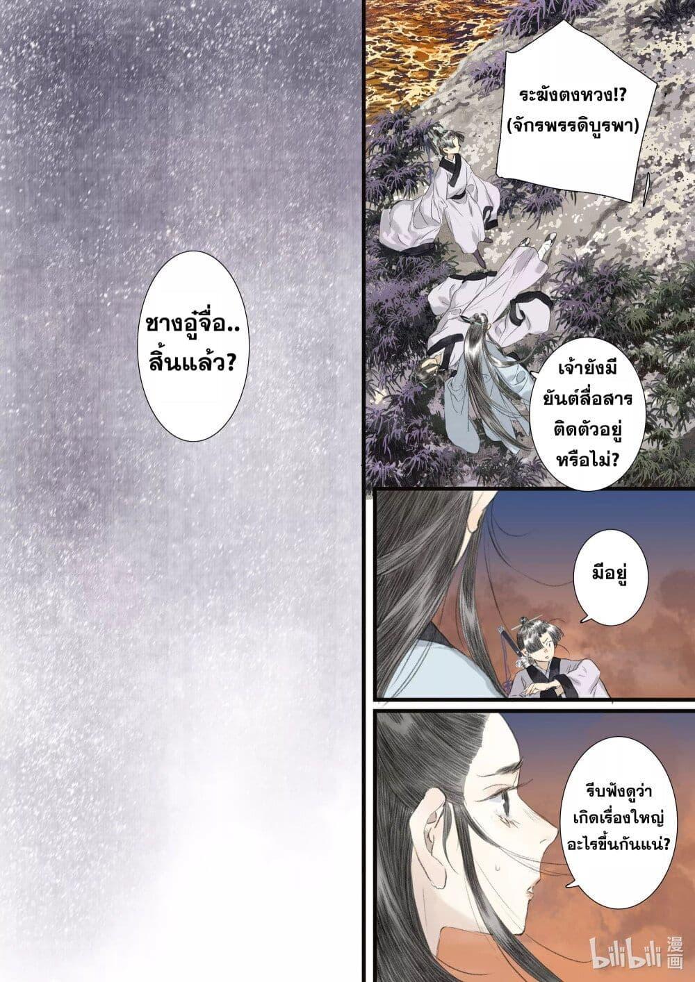 Song of the Sky Walkers ตอนที่ 82 9