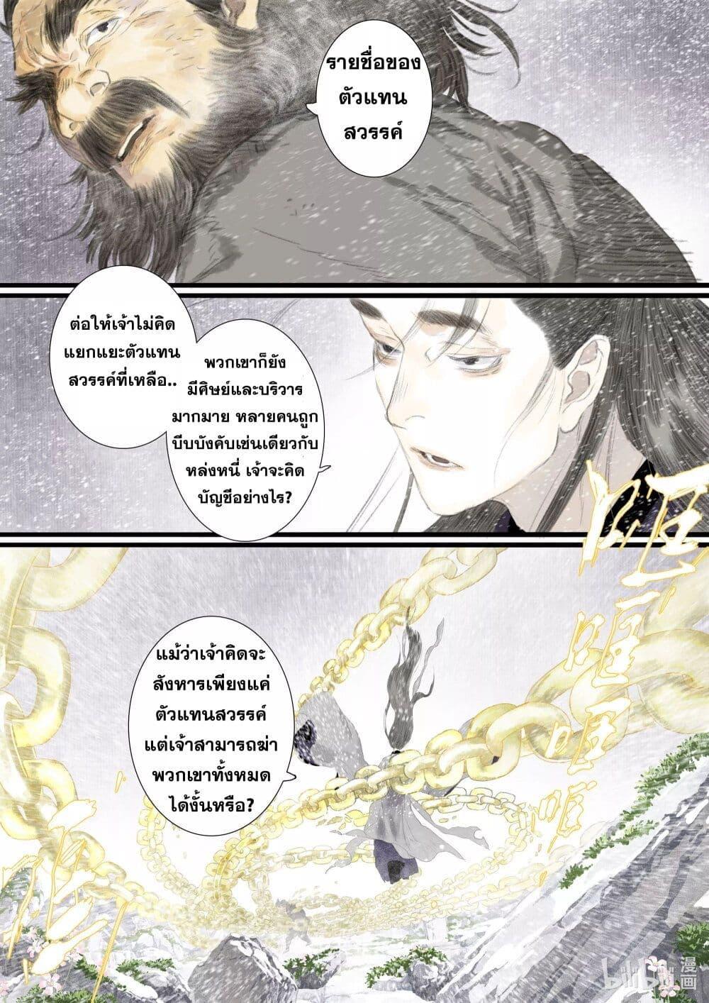 Song of the Sky Walkers ตอนที่ 82 11