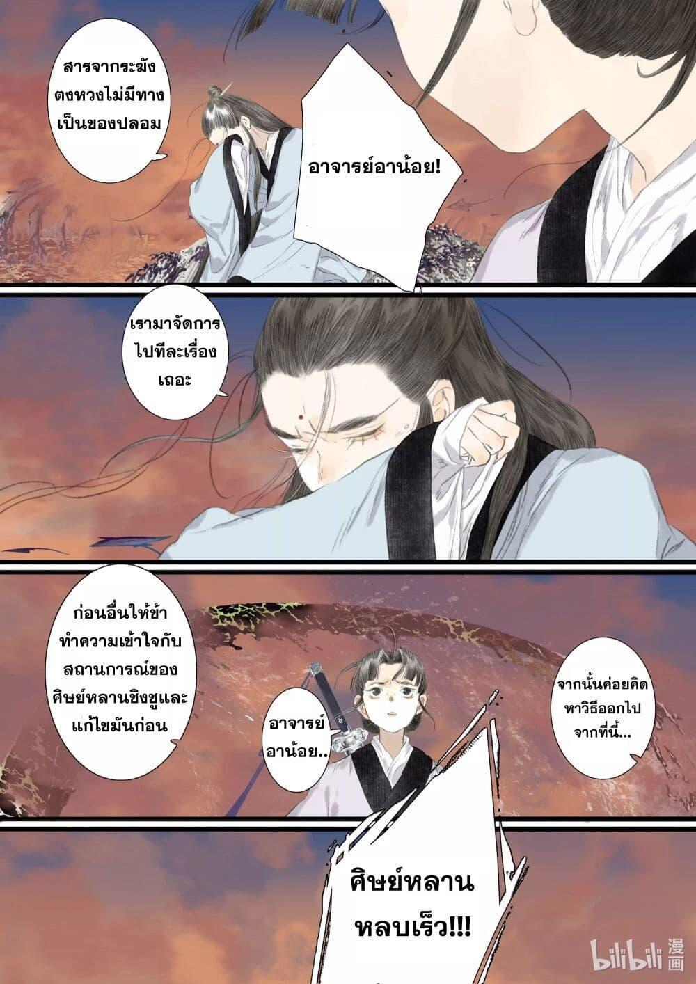 Song of the Sky Walkers ตอนที่ 82 14