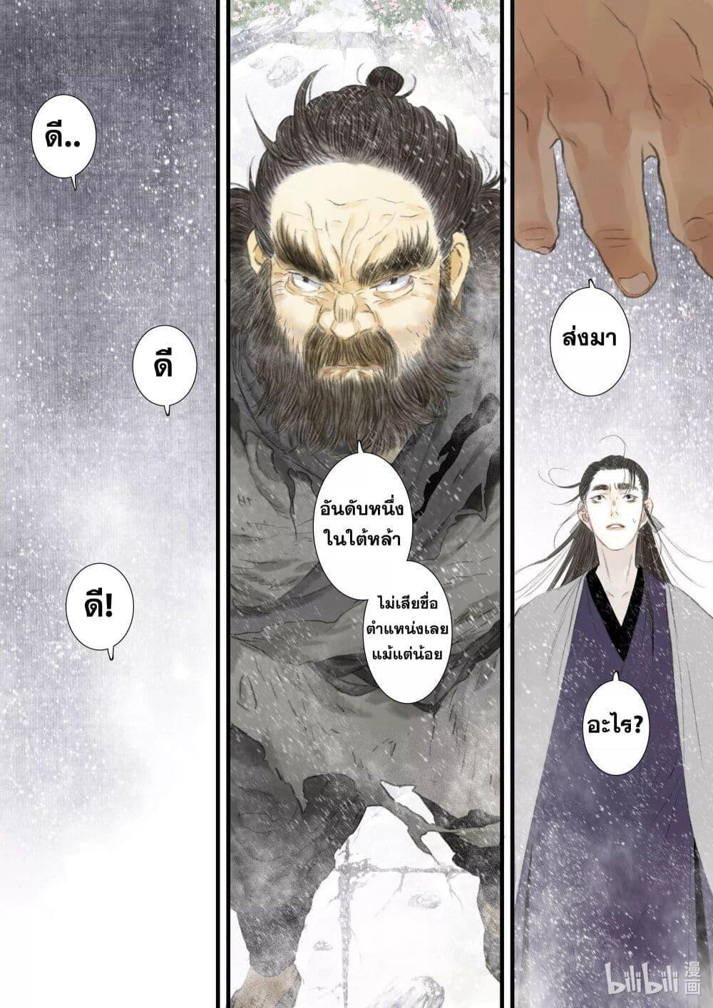 Song of the Sky Walkers ตอนที่ 82 10