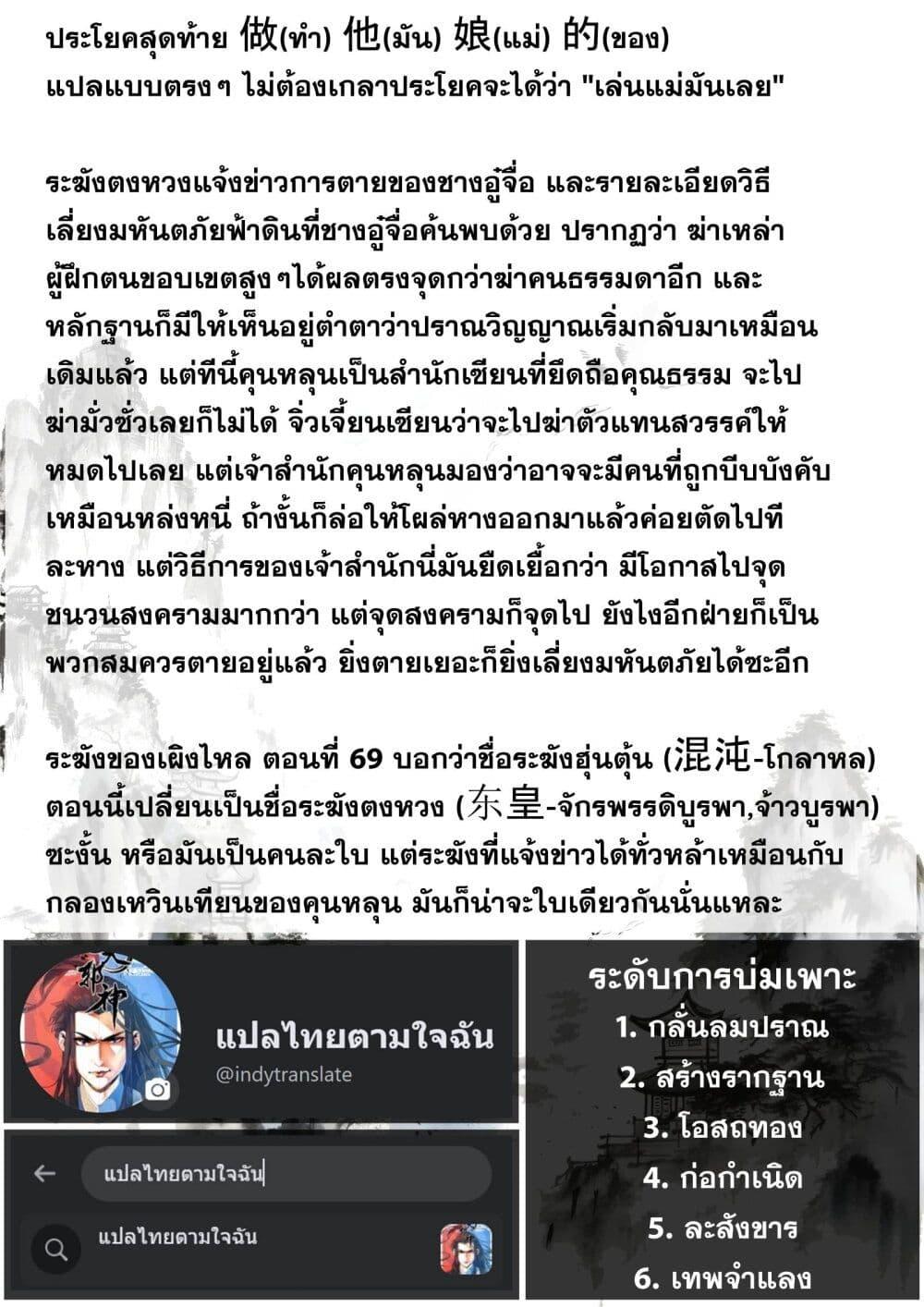 Song of the Sky Walkers ตอนที่ 82 18