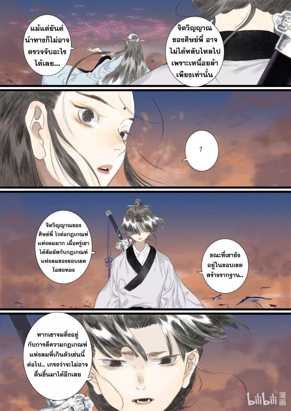 Song of the Sky Walkers ตอนที่ 82 5